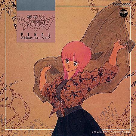 夢戦士ウイングマン -Final- ～不滅のヒーロー・ソング～ (1985, Vinyl 