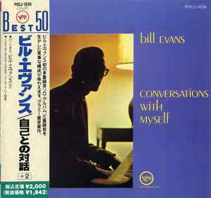 Bill Evans – Conversations With Myself = 自己との対話+2 (1990, CD