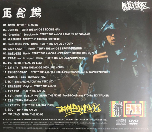 Terry The Aki-06 - 正念場 | Releases | Discogs