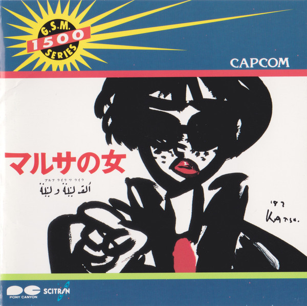 カプコン = Capcom, アルフ ライラ ワ ライラ – マルサの女 (1989, CD 