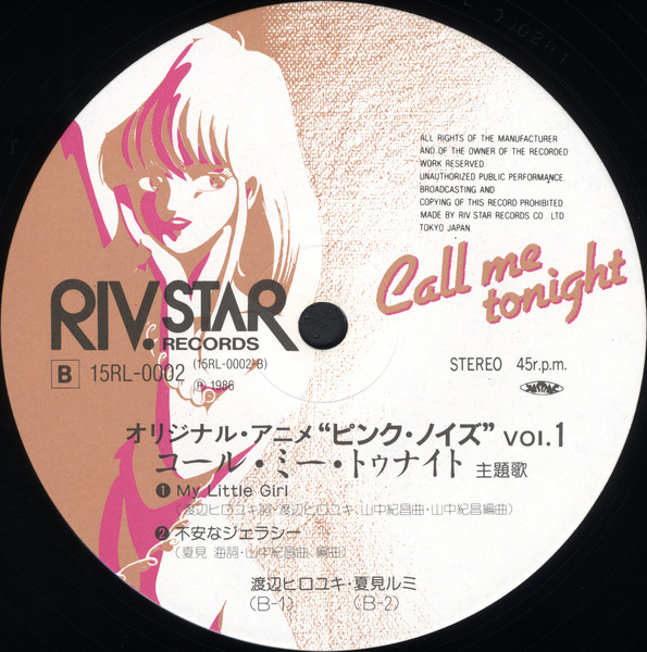 Call Me Tonight = コール・ミー・トゥナイト 主題歌 (1986, Vinyl