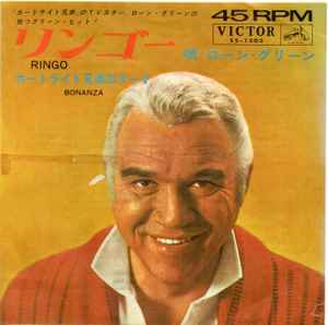 Lorne Greene - Ringo / Bonanza アルバムカバー