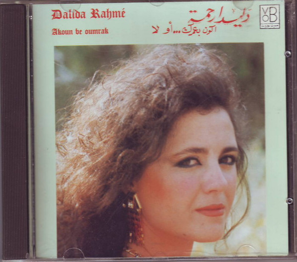 ladda ner album داليدا رحمة Dalida Rahmé - أكون بعمرك أو لا Akoun Be Oumrak