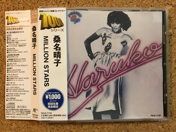Haruko = 桑名晴子 – Million Stars (1978, Vinyl) - Discogs
