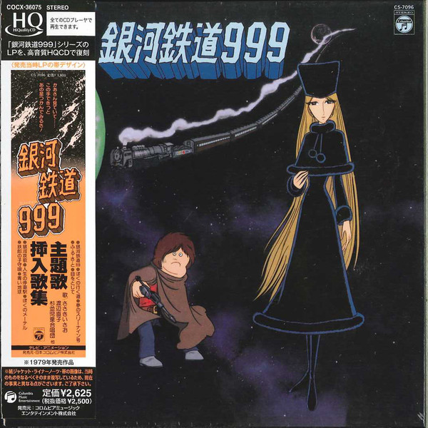 銀河鉄道999 主題歌・挿入歌集 = Galaxy Express 999 Theme & Insert