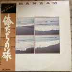Tranzam – NTV-TV 「俺たちの旅」オリジナル・サウンドトラック (1975 