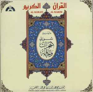 عبد الباسط عبد الصمد - ما تيسر من سورتي الحجرات والحاقة -القرآن الكريم - Al Koran Al Karim album cover
