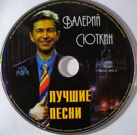 baixar álbum Валерий Сюткин - Лучшие Песни