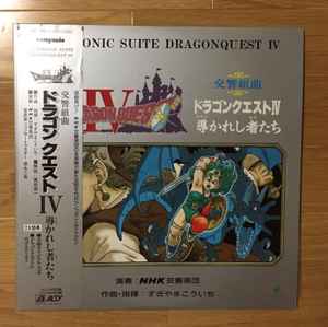 Kouichi Sugiyama – Symphonic Suite Dragon Quest IV (1990, Vinyl 