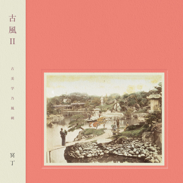 Meitei = 冥丁 – Kofū II = 古風II (2022, Vinyl) - Discogs