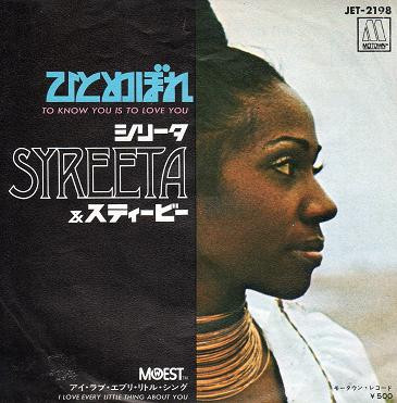 シリータ = Syreeta – ひとめぼれ = To Know You Is To Love You