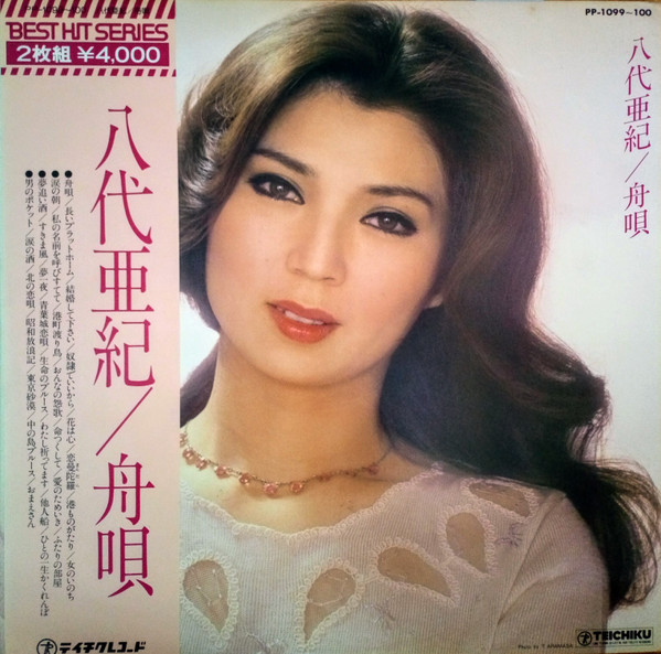 八代亜紀 – 八代亜紀 / 舟唄 (1979, Gatefold, Vinyl) - Discogs