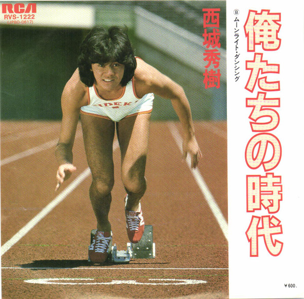 西城秀樹 – 俺たちの時代 (1980, Vinyl) - Discogs