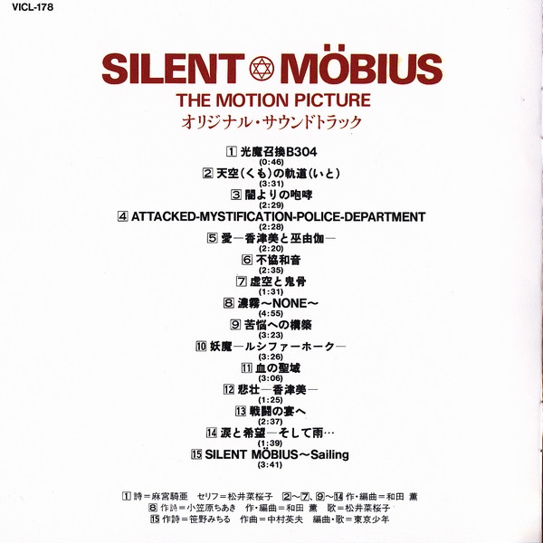 和田薫 – Silent Möbius The Motion Picture = サイレントメビウス 