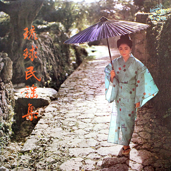 琉球民謡集 (1968, Vinyl) - Discogs