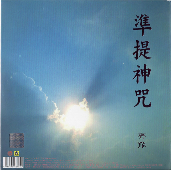 ladda ner album Download Chyi Yu - 叩鐘偈 準提神咒 album