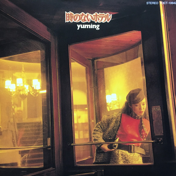 Yuming = 松任谷由実 – 時のないホテル (1999, CD) - Discogs