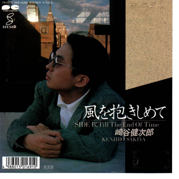 崎谷健次郎 – 風を抱きしめて (1988, Vinyl) - Discogs