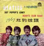 Cover of Sgt: Peppep's Loney Hearts Club Band, 1967-08-15, Vinyl