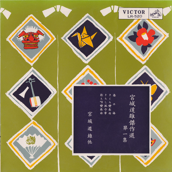 宮城道雄 – 傑作選 第一集 (1958, Vinyl) - Discogs