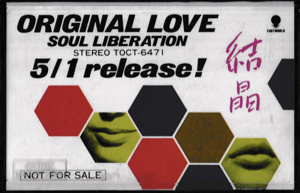 Original Love – 結晶 Soul Liberation (2021, Vinyl) - Discogs