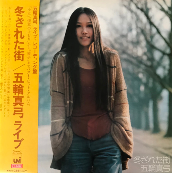 Mayumi Itsuwa – Live Wintry Streets (1973, Orange/White Label 