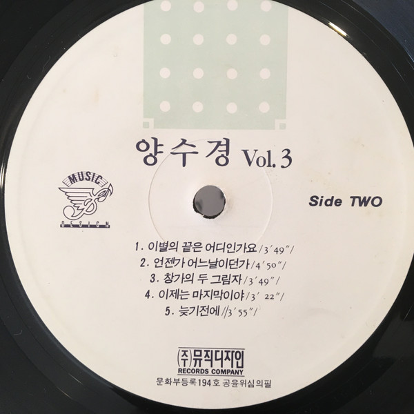 télécharger l'album 양수경 - 3집