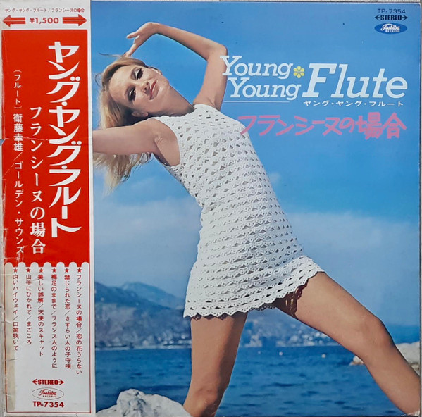 Yukio Eto, ゴールデン・サウンズ – Young Young Flute ヤング