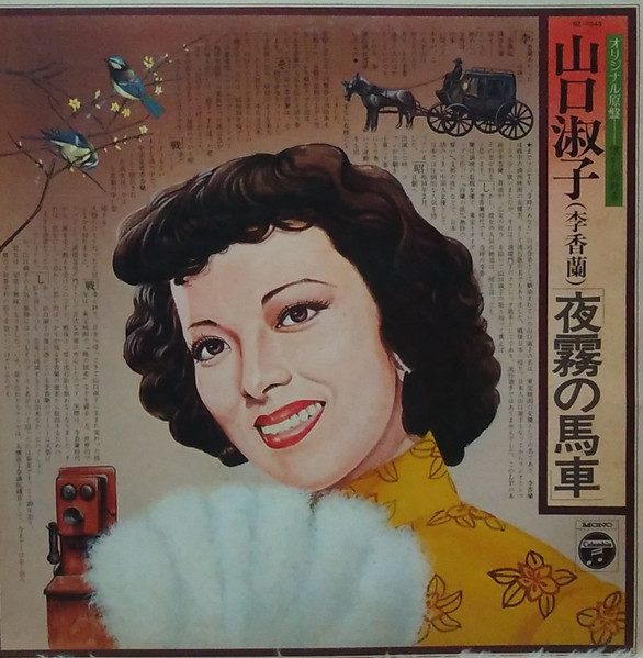 ub27966山口淑子『東は東』ポスター 李香蘭 Shirley Yamaguchi ドン