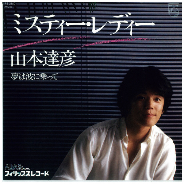 山本達彦アーリーベスト 1978〜1982 - CD