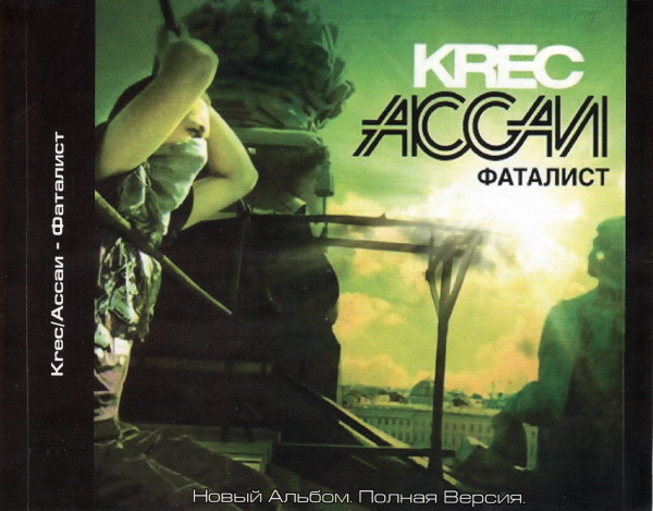 descargar álbum KREC Ассаи - Фаталист Full Version