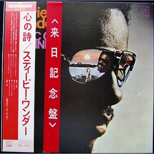 Stevie Wonder – Music Of My Mind (1975, Gatefold, Vinyl) - Discogs