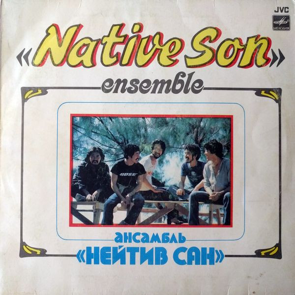 Native Son – Native Son (1979, Vinyl) - Discogs