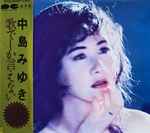 中島みゆき – 歌でしか言えない (1991