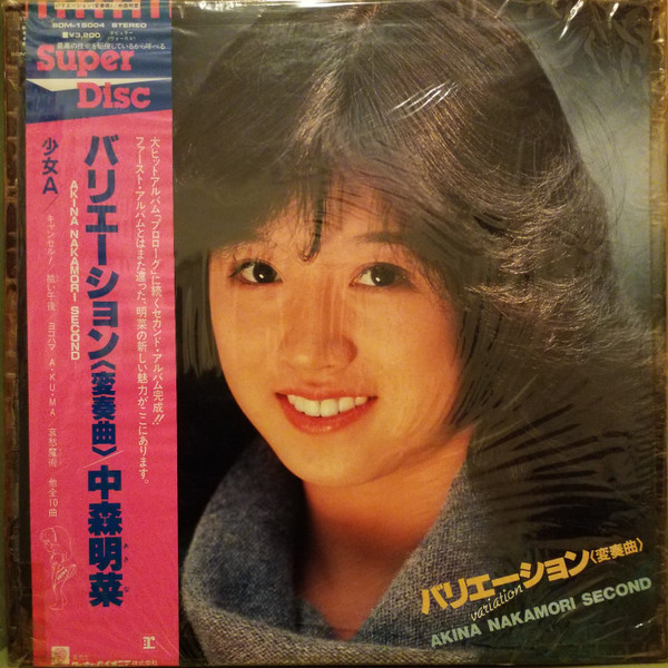 日本最大の 中森明菜 Super Disc LPレコード ファンタジー 