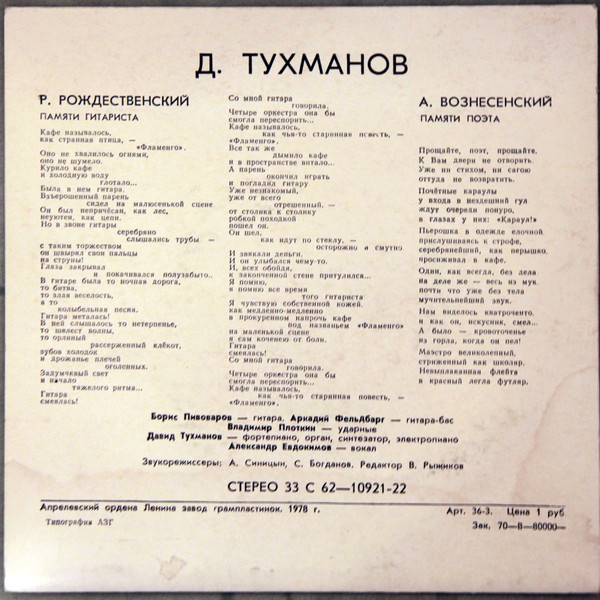 Album herunterladen Тухманов - Памяти Гитариста Памяти Поэта