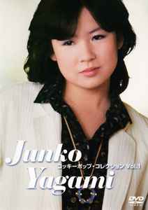 Junko Yagami - コッキーポップ・コレクション Vol.1 album cover
