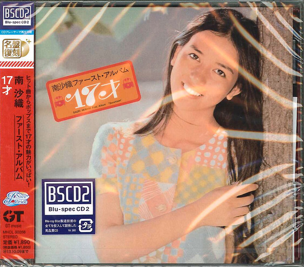 南沙織 - 南沙織 ファースト・アルバム 17才 | Releases | Discogs