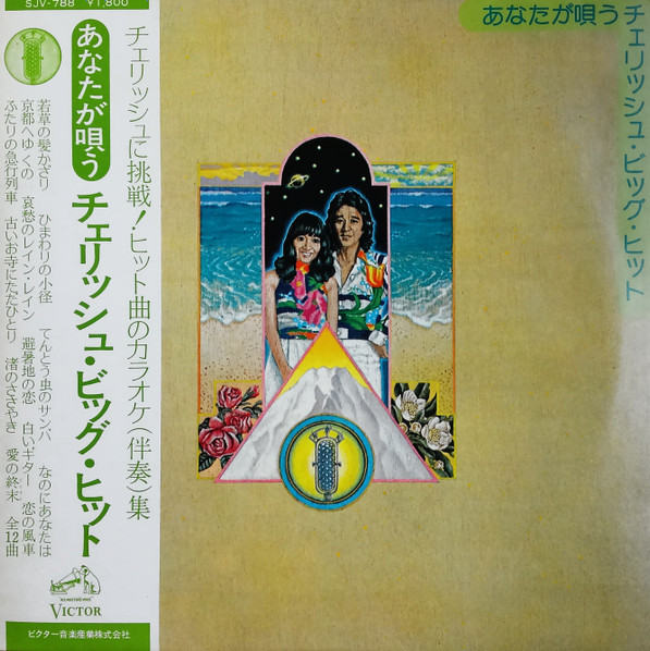 Cherish – あなたが唄う チェリッシュ・ビッグ・ヒット (1975, Vinyl