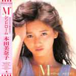 本田美奈子 - M'シンドローム | Releases | Discogs