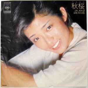 山口百恵 – 横須賀ストーリー = Yokosuka Story (1976, Vinyl) - Discogs