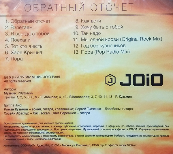 lataa albumi JOiO - Обратный Отсчет