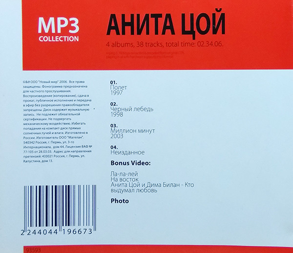 télécharger l'album Анита Цой - MP3 Collection