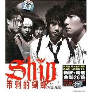 Shin – 带刺的蝴蝶(2004, CD) - Discogs