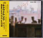 Cover of キャラメル ママ, 1990-07-21, CD