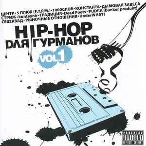 Various - Hip-Hop Для Гурманов Vol. 1 album cover