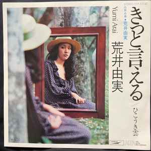 Yumi Arai - きっと言える album cover