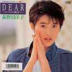 荻野目洋子 - Dear 〜コバルトの彼方へ〜 | Releases | Discogs