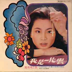 Feng Fei Fei (All Versions) For Sale at Discogs Marketplace