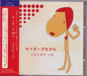 イズミカワソラ – サイボーグ99% (2003, CD) - Discogs